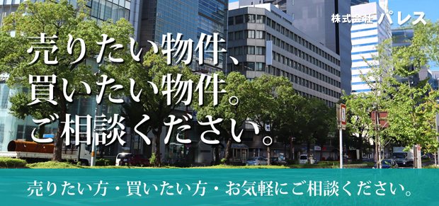 名古屋市で売買物件をお探しなら株式会社PALACE（パレス）へ